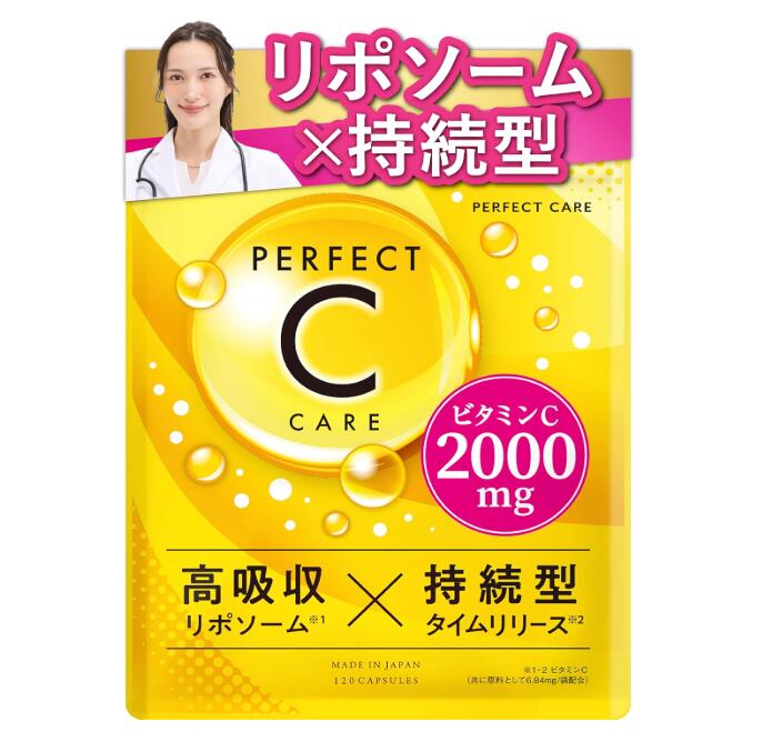 リポソーム ビタミンc サプリメント 持続型 高濃度 高吸収 2000mg 配合 タイムリリース PERFECT C CARE 120粒 30日分 日本製 (1袋)