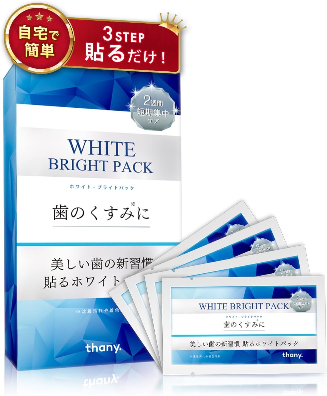 【美しい歯の新習慣】 thany. ホワイトニングシート 28枚 14日分 ホワイトブライトパックキシリトール 炭酸水素ナトリウム 高濃度クレンジング成分 虫歯 口臭