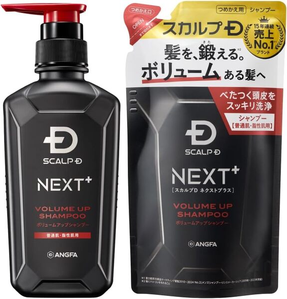 スカルプD ネクストプラス SCALP D NEXT+ シャンプー ボトル&詰め替え セット メンズ ボリュームアップ オイリー セット使いで髪と地肌をダブル保...