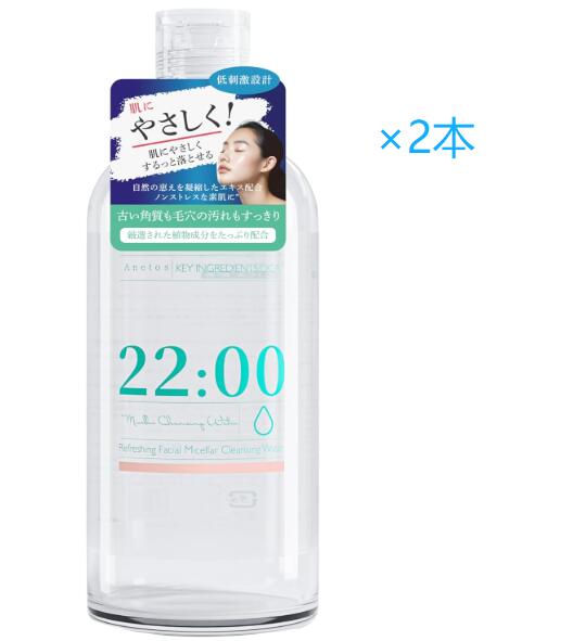 2本セット 22:00 アネトス リフレッシング フェイシャル マイセラー クレンジング ウォーター ブライトアップ ふき取りタイプ 毛穴 ・ 角質 クリア オイルフリー 無香料 大容量 500ml