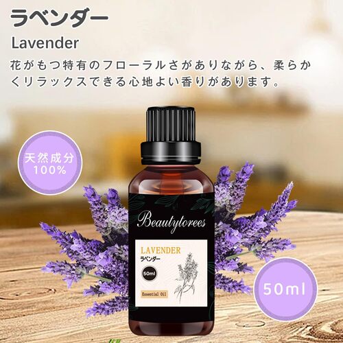 大容量50ml ラベンダー 精油 ラベンダーオイル エッセンシャルオイル 天然100％ lavender essential oil アロマオイル アロマストーン用 アロマディフューザー用 2