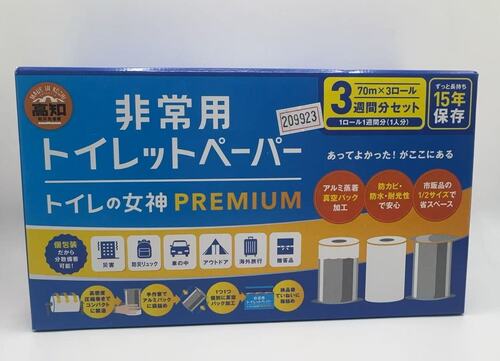 備蓄用トイレットペーパー 日本製 【70m x 3ロール セット】【災害・地震・アウトドア・車載用にも】 防災グッズ 防災トイレ 非常用トイレ 【トイレの女神PREMIUMから誕生！非常用トイレットペーパー】数々のアワードを受賞した「トイレの女神PREMIUM」シリーズから登場！高知県の工場で製造し、1つずつ手作業で真空パック加工。品質にこだわる日本企業の防災ブランドです。 【簡易トイレだけでは不十分！"紙"も必ず備蓄を】災害時はトイレットペーパーが真っ先に品薄になる“パニック商品”。特に南海トラフ地震が起きると、全国の約4割を生産する静岡の工場が停止し、大混乱に。簡易トイレとセットで備えるのが防災の基本です。 【省スペース！高密度圧縮でコンパクト設計】通常のトイレットペーパーの約半分の大きさで1.4倍の長さ。省スペースで効率よく備蓄可能。経済産業省も「1か月分の備蓄」を推奨しています。