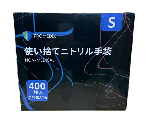 乐天商城 - [PROMEDIX] ニトリル手袋 使い捨て手袋 食品衛生法適合 400枚入 粉なし ブラック (S)
