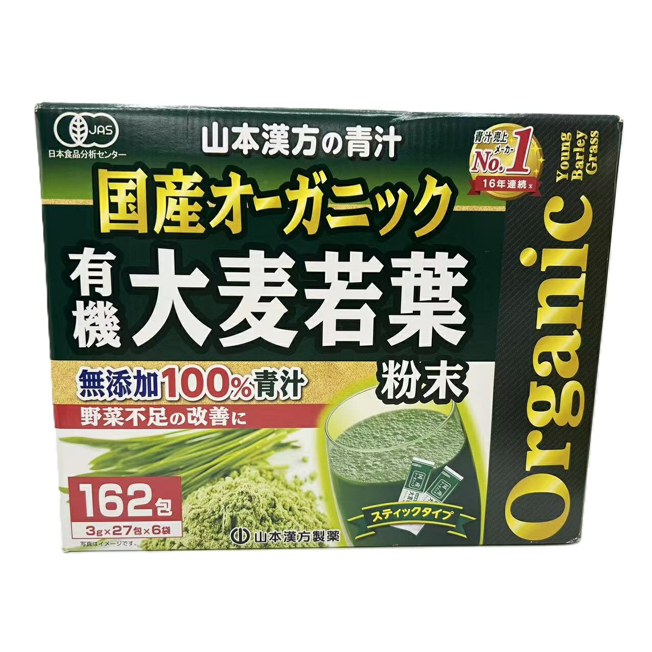 Rakuten - 賞味期限：2028.03　国産 オーガニック 有機 大麦若葉 粉末 青汁 1箱 162包 セット まとめ買い