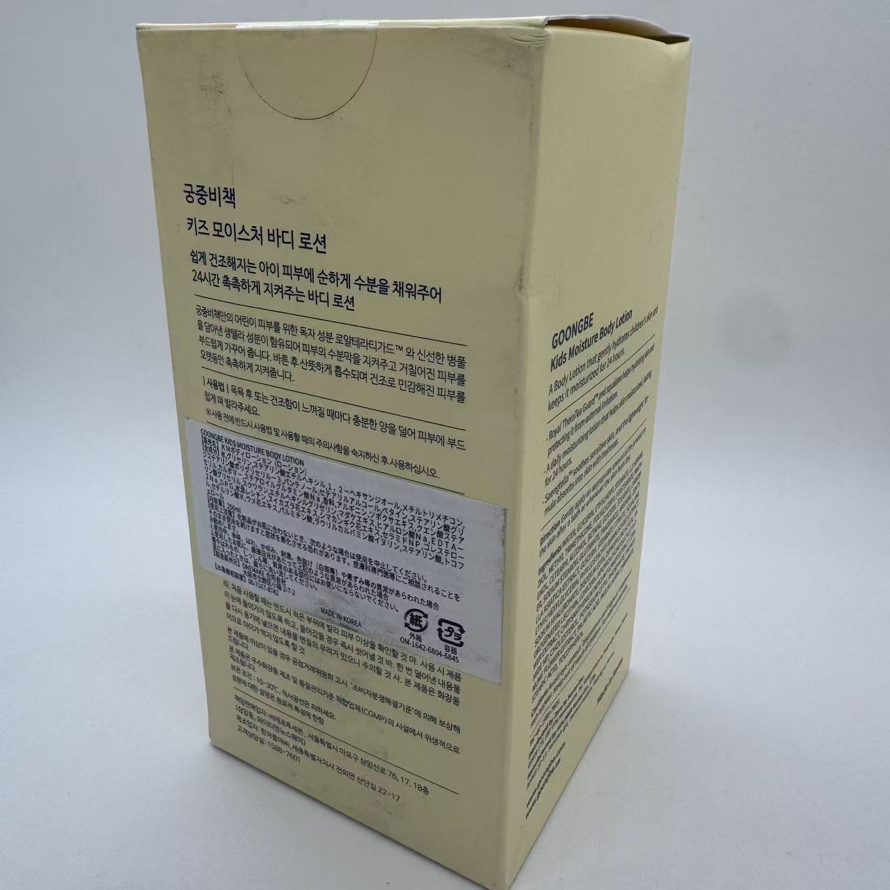 価額の王様楽天市場店のGOONGBE キッズ モイスチャー ボディローション 250ml｜アングル2
