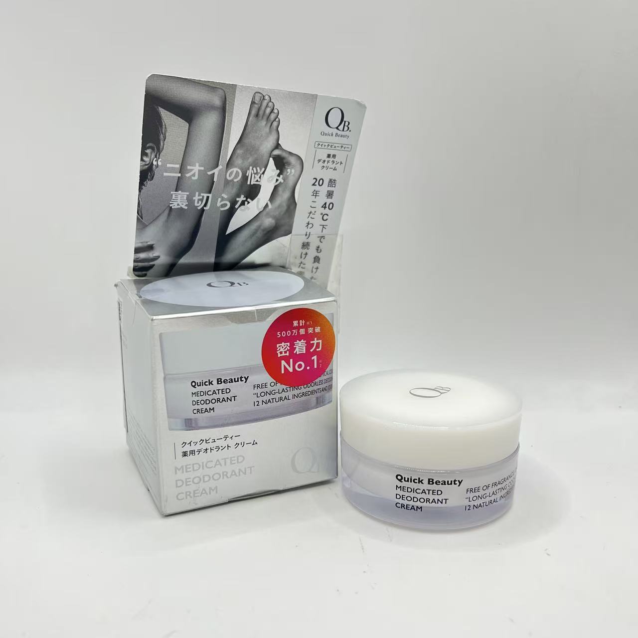 QB(クイックビューティ) 薬用デオドラントクリーム 30g 40C 【医薬部外品】制汗剤 消臭 殺菌 デオドラント わきが (腋臭) 足臭 体臭 汗臭