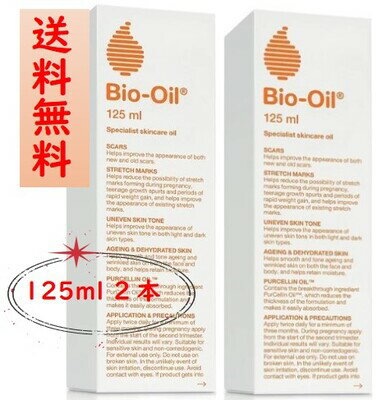 Bio-Oil バイオイル bioil スキンケアオイル 125ml 保湿 傷跡 美容オイル 2本
