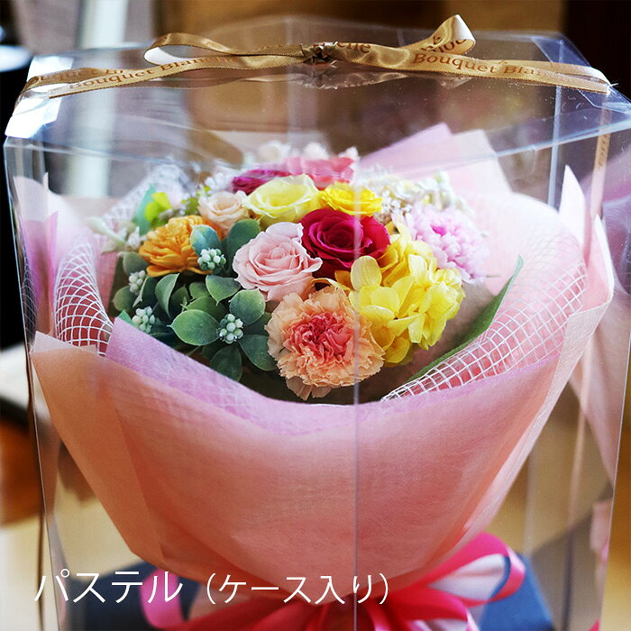 プリザーブドフラワー お花 ギフト 花束 「フルール・プレミアム（パステル）」 入...