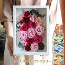 プリザーブドフラワー ボックス ギフト 花 プレゼント 誕生日 母の日プレゼント ランキングに! 「フィオーレ・ボックス」 卒業祝い 結婚式 送別会 ブリザードフラワー 退職祝い 定年 誕生日 母の日 結婚祝い お返し 【 プリザーブドフラワー 】