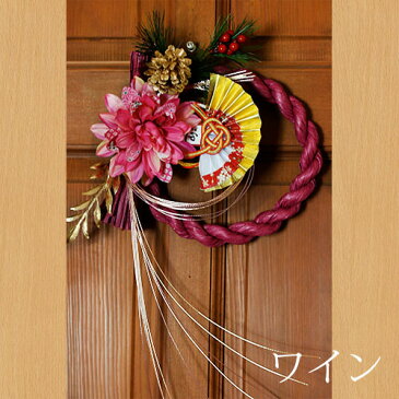 【お正月飾り・縁起もの】プリザーブドしめ縄 あざやかなリース型カラーしめ縄【送料無料】お正月アレンジ【しめ縄】