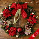 クリスマスリース #38R プリザーブドフラワー リース 「プリザグリーンのレッドリース」 リボンタイプ 40cm【送料無料】【 ギフト 結婚式 送別会 プレゼント 花 ブリザードフラワー ブリザーブドフラワー 退職祝い 誕生日 結婚祝い プレゼント フラワーギフト】