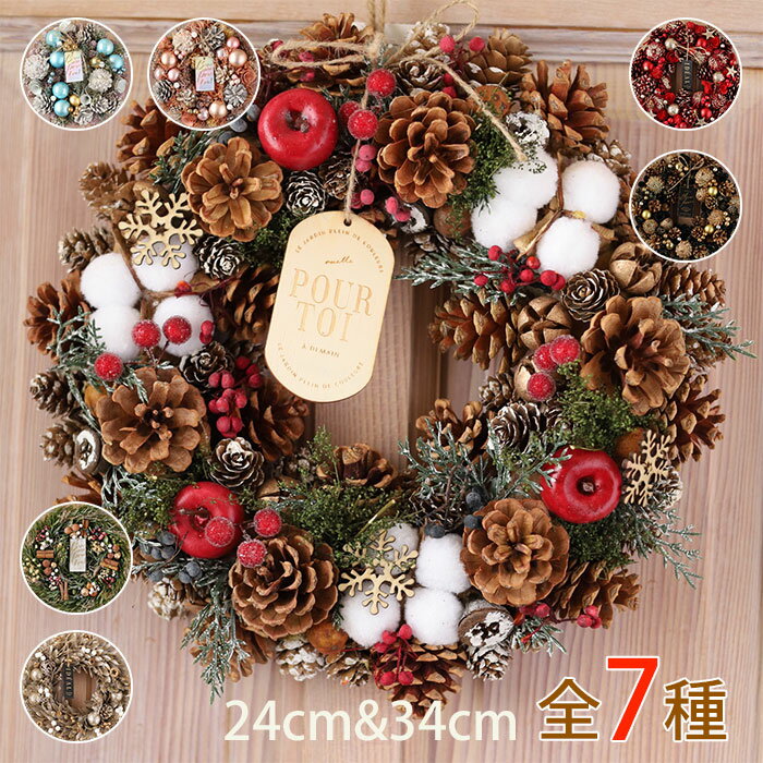 クリスマスリース 「輸入リースシリーズ 」 直径 24cm 34cm クリスマスリース 玄関 ギフト プレゼント 【クリスマスリース】