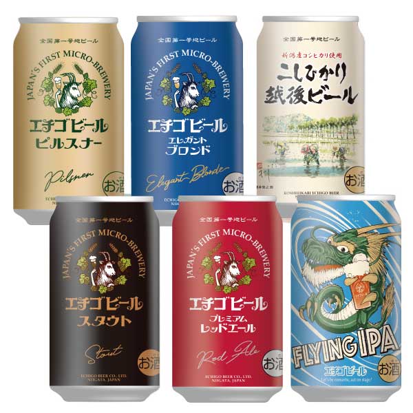 エチゴビールお試し6缶セット