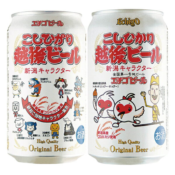 こしひかり越後ビール（新潟キャラクター）350ml×24缶 【送料無料】