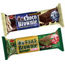 濃厚チョコブラウニー2種セット