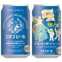 浪漫が香る歓びエール350ml×24缶【送料無料】エチゴビール