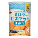 【送料込でお買い得】缶入ミルクビスケット24個入