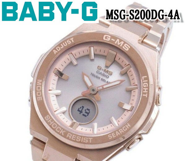 即日出荷 あす楽 Msg S0dg 4a G Ms Baby G カシオ アナログ デジタル レディース 腕時計 人気 ソーラー ジーミズ クォーツ 耐衝撃 ステンレス 10気圧防水 ドレス カジュアル ブルジョネ店 Www3 Santoandre Sp Gov Br 即日出荷 あす楽 Msg S0dg 4a G Ms Baby G カシオ アナログ デジタル レディース 腕時計 人気 ソーラー ジーミズ クォーツ 耐衝撃 ステンレス 10気圧防水 ドレス カジュアル ブルジョネ店 Www3 Santoandre Sp Gov Br