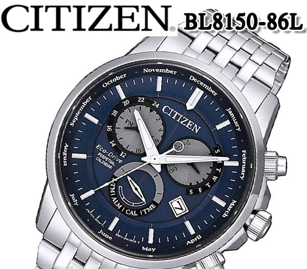 【送料無料】【新品正規品】 シチズン CITIZEN メンズ腕時計 bl8150-86l ECO-DRIVE エコドライブ ソーラー 太陽電池 パーペチュアルカレンダー おしゃれ 10気圧防水ダイバー