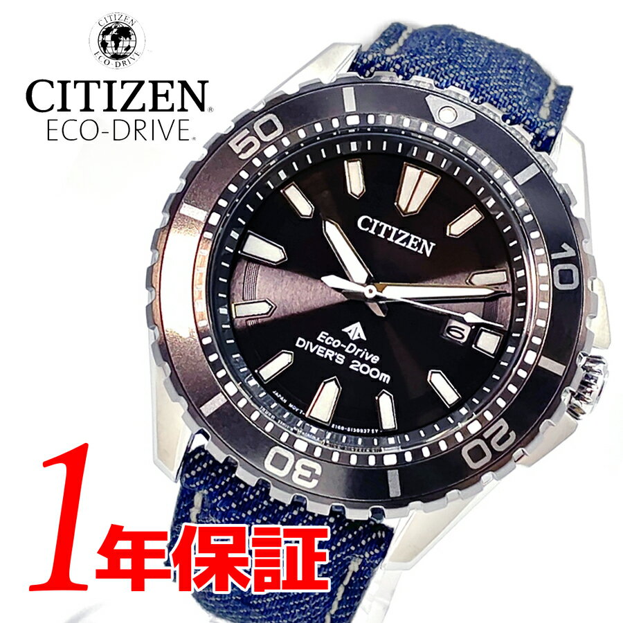 あす楽 【送料無料】岡山デニムコラボ【CITIZEN エコドライブ プロマスターシチズン MARINEシリーズ ダイバー 腕時計 ビジネス プレゼント メンズ ステンレス 【BN0198-56H】ブラック 200m防水 ソーラー ダイバーウォッチ