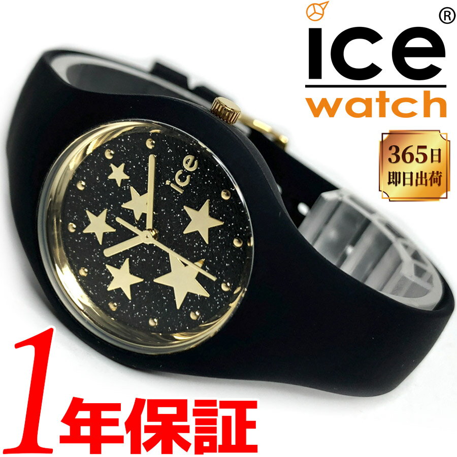 【あす楽 送料無料】 ICEWATCH アイスウォッチ ICE glam rock stars アイス グラム ロック スターズ レディース クォーツ 腕時計 ラウ..