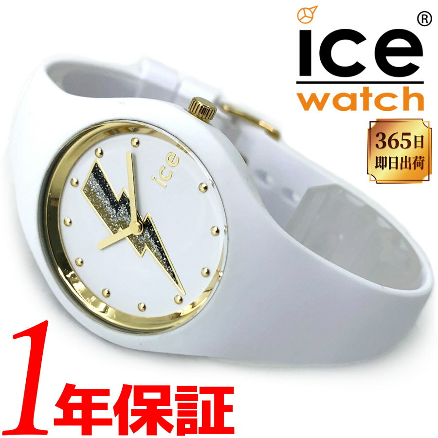 【あす楽 送料無料】 ICEWATCH アイスウォッチ レディース クォーツ 腕時計 ラウンド 10気圧防水 シリコン ラバー アナログ ホワイト ゴールド ICE 019857