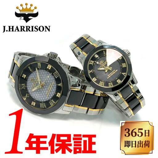 【あす楽 送料無料】【当店限定ペアウォッチ】J.HARRISON ジョンハリソン メンズ レディース ソーラー電波 腕時計 日常生活防水(3気圧防水) ステンレス セラミック アナログ 4石天然ダイヤモンド 電波受信機能 スクリューバック JH-1979MWH_JH-1979LBK 【あす楽 送料無料】【当店限定ペアウォッチ】J.HARRISON ジョンハリソン メンズ レディース ソーラー電波 腕時計 日常生活防水(3気圧防水) ステンレス セラミック アナログ 4石天然ダイヤモンド 電波受信機能 スクリューバック JH-1979MWH_JH-1979LBK