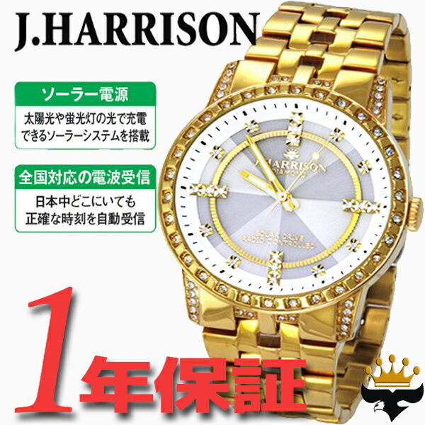 時刻修正不要 電波ソーラー腕時計 J.HARRISON ジョンハリソン 男性用 メンズ 電波ソーラー ソーラー電波 電波時計 シャイニングソーラー電波 腕時計 ラウンド 3気圧防水 3石天然ダイヤモンド付…