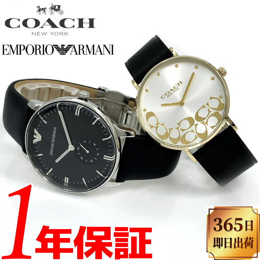 【あす楽 送料無料】【ペアウォッチ】COACH コーチ PERRY ペリー EMPORIO ARMANI エンポリオアルマーニ メンズ レディース クオーツ 腕時計 日常生活防水 ステンレススチール レザー アナログ スモールセコンド 2針 14503801_AR0382