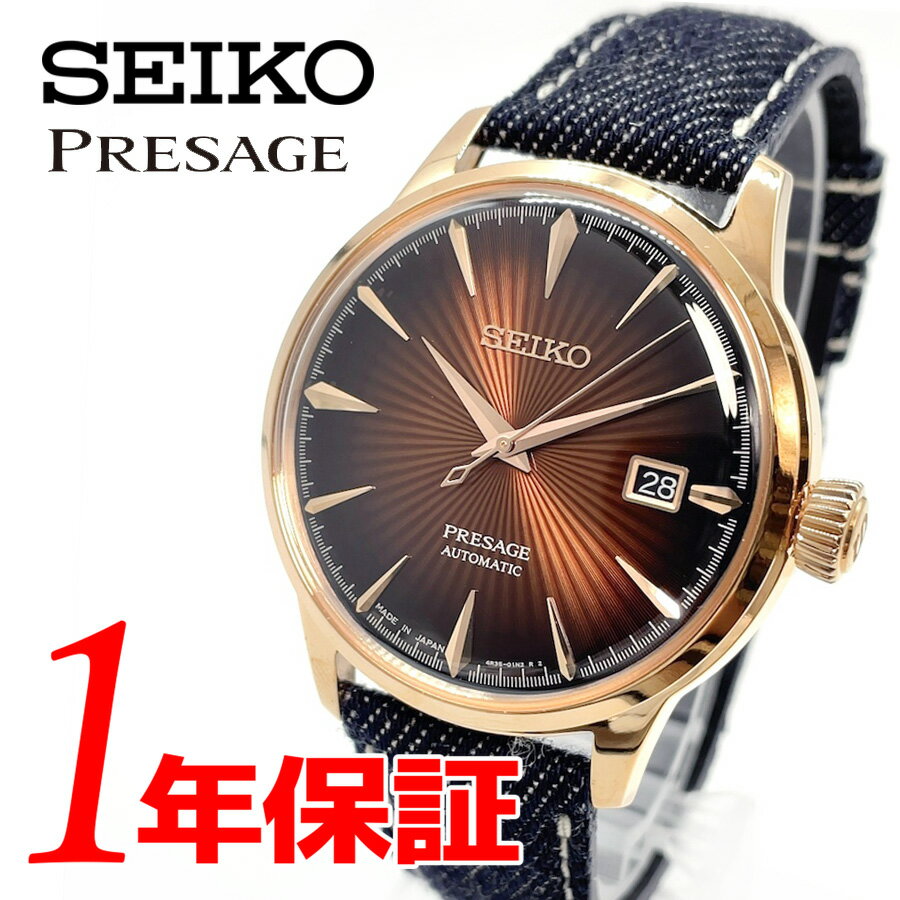 あす楽 送料無料 岡山デニム SEIKO セイコー メンズ 腕時計 SRPB46J1 PRESAGE プレサージュ アナログ ウォッチ 自動巻き 手巻き メカニカル オートマチック ブラウン オレンジ ピンクゴールド ステンレスケース デニムベルト デイト機能 カレンダー 日付表示 カクテル