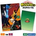 僕のヒーローアカデミア 2ポケット クリアファイル 爆豪vs荼毘 爆豪勝己 かっちゃん だび ヴィラン グッズ ヒロアカ MY HERO ACADEMIA キャラクター アニメ 漫画 キッズ 学校 オタク 推し プチギフト 友達 女の子 男の子 誕生日 プレゼント 筆記用具 文房具 文具 日本製