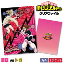 僕のヒーローアカデミア 2ポケット クリアファイル 麗日vsトガ 麗日お茶子 ウラビティ トガヒミコ ヴィラン グッズ ヒロアカ MY HERO ACADEMIA キャラクター アニメ 漫画 キッズ 学校 オタク 推し プチギフト 友達 女の子 男の子 誕生日 プレゼント 筆記用具 文房具 日本製