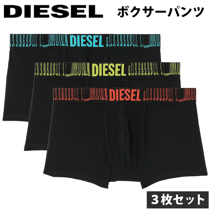 ディーゼル あす楽 3枚セット DIESEL ディーゼル ボクサーパンツ メンズ 男性 下着 おしゃれ カッコイイ シンプル 綿 ブランド 無地 3枚組 トランクス 00ST3V 0ADAQ E4101