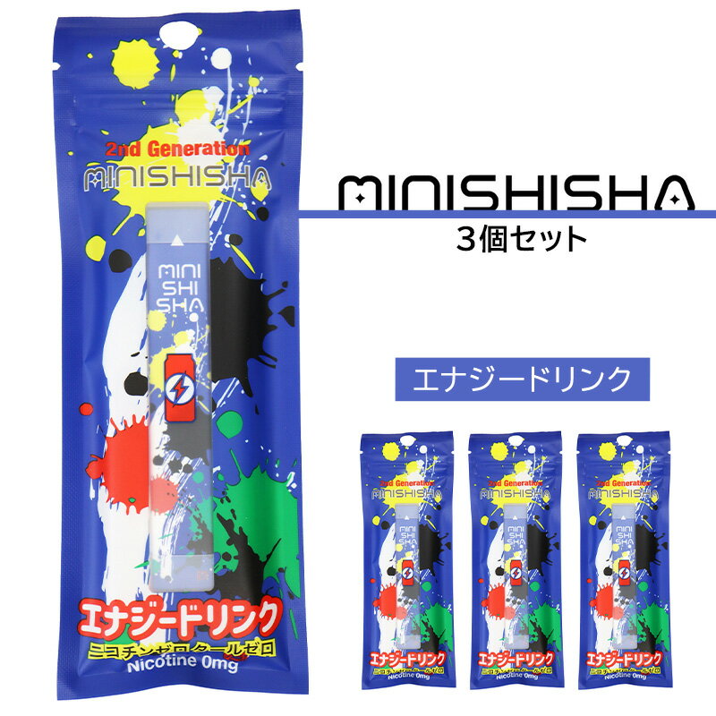 minishisha ミニシーシャ エナジードリンク フレーバー 3個セット 明日花キララ 持ち運び 使い捨て シーシャ 電子タバコ VAPE ニコチン0 タール0