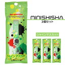 minishisha ミニシーシャ シャインマスカット フレーバー 3個セット 明日花キララ 持ち運び 使い捨て シーシャ 電子タバコ VAPE ニコチン0 タール0