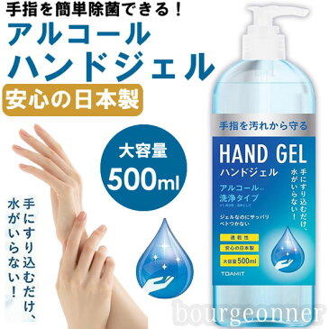 12本セット アルコールハンドジェル 【4月中旬から下旬入荷 予約販売】HAND JEL 大容量 500mL 安心 日本製 MADE IN JAPAN 除菌ジェル ウイルス除去 速乾性 ウイルス対策 アルコール 消毒 手指 手洗い 携帯用 エタノール 持ち運び