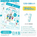  ハンドジェル ポケクリン 12袋入×5パック 60個 使い切りタイプ 安心 メイドインジャパン 除菌ジェル ウイルス除去 速乾性 アルコール 手指 手洗い 携帯用 エタノール 持ち運び