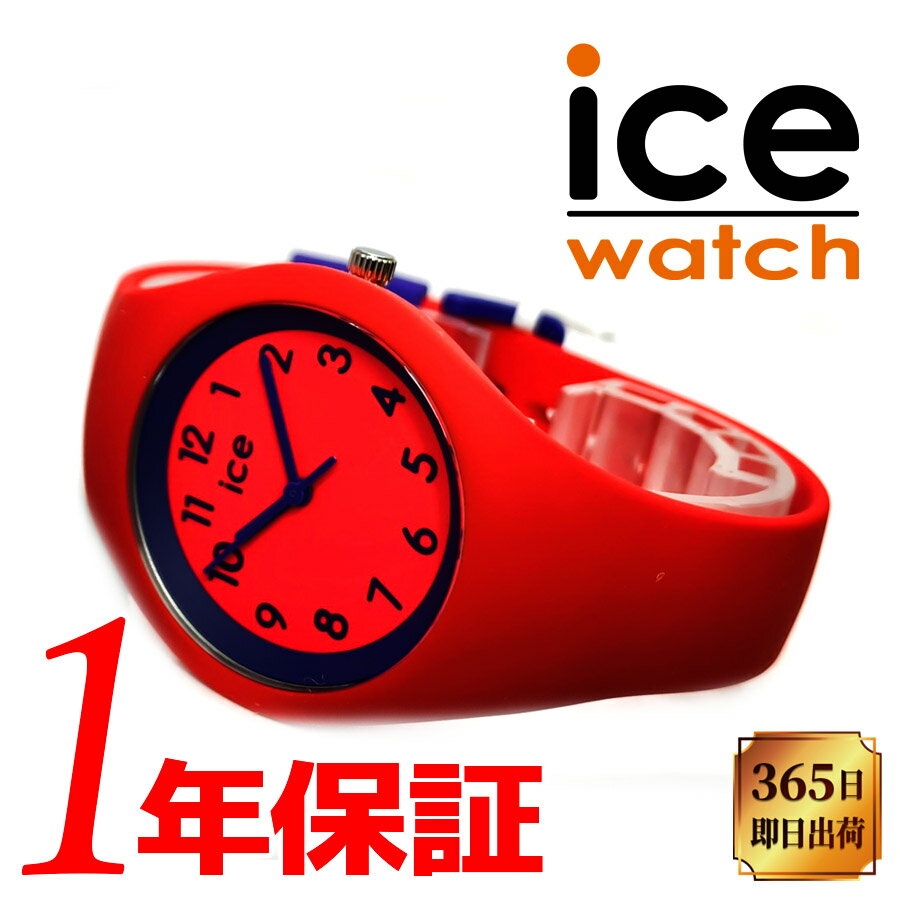 楽天ブルジョネ楽天市場店【あす楽 送料無料】ICE WATCH アイスウォッチ ICE Ola Kids アイスオラキッズ サーカス スモール キッズ レディース クォーツ 腕時計 ラウンド 10気圧防水 シリコン ラバーベルト レッド ネイビー ICE014429