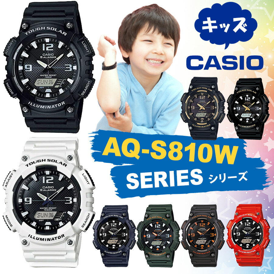 CASIO カシオ クオーツ キッズ メンズ 男性 レディース 女性 AQ-S810W おすすめ アナデジ アナログ デジタル 100m防水 10気圧防水 電池交換不要 ラバーベルト ゴムバンド タフソーラー チープカシオ チプカシ とけい 時計 キャンプ プレゼント アウトドア スポーツ 腕時計