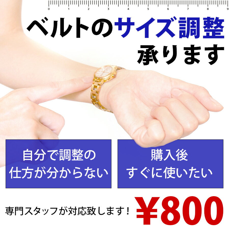 腕時計ベルトサイズ調整(※腕時計と一緒にご購入...の紹介画像2