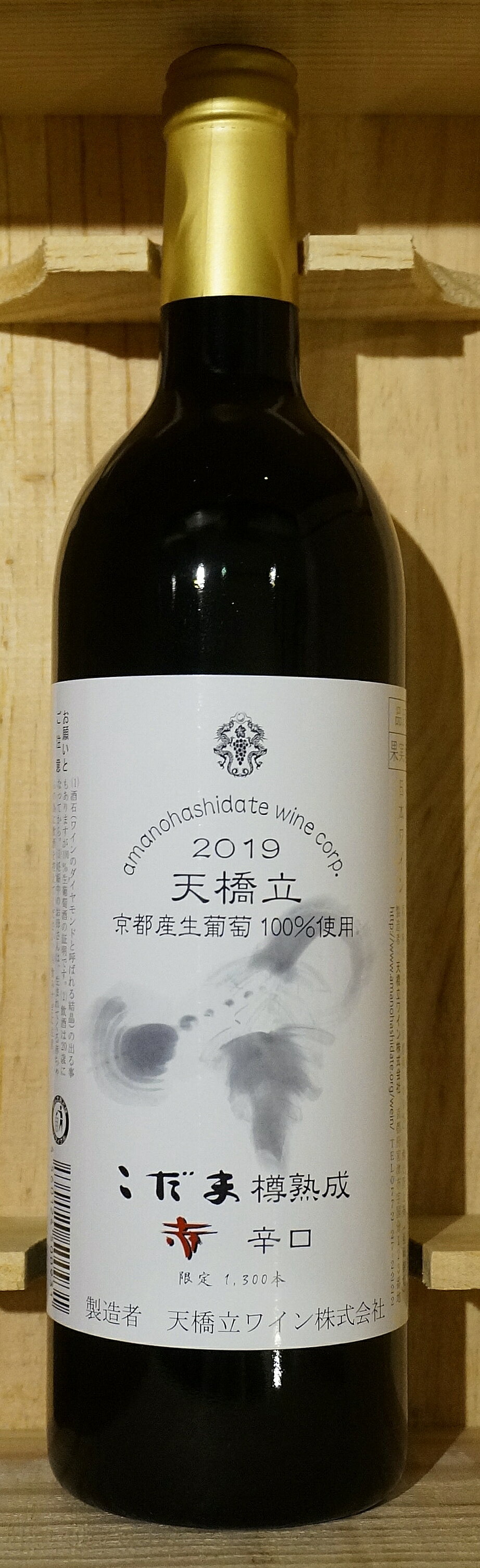 天橋立ワインこだま樽熟成 （赤・辛口） 720ml日本　天橋立　ワイン　赤