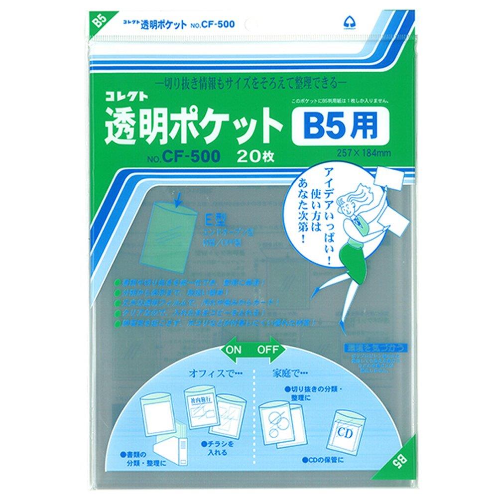 コレクト クリアポケット B5 20枚 CF-500 透明