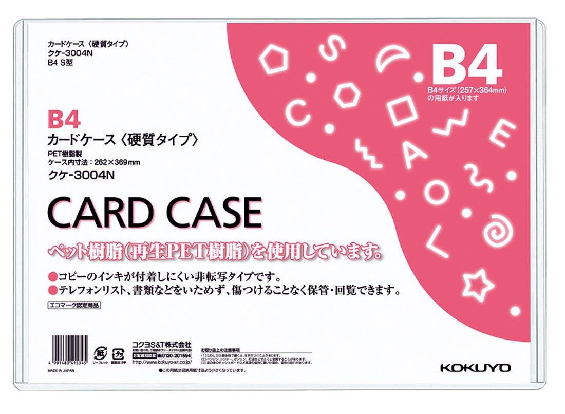 コクヨ カードケース クリアケース 硬質タイプ B4 クケ-3004N
