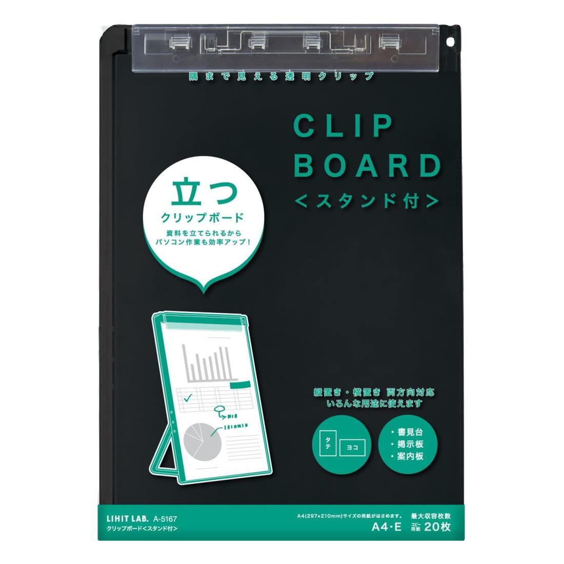 リヒトラブ クリップボード スタンド付き A4 黒 A5167-24