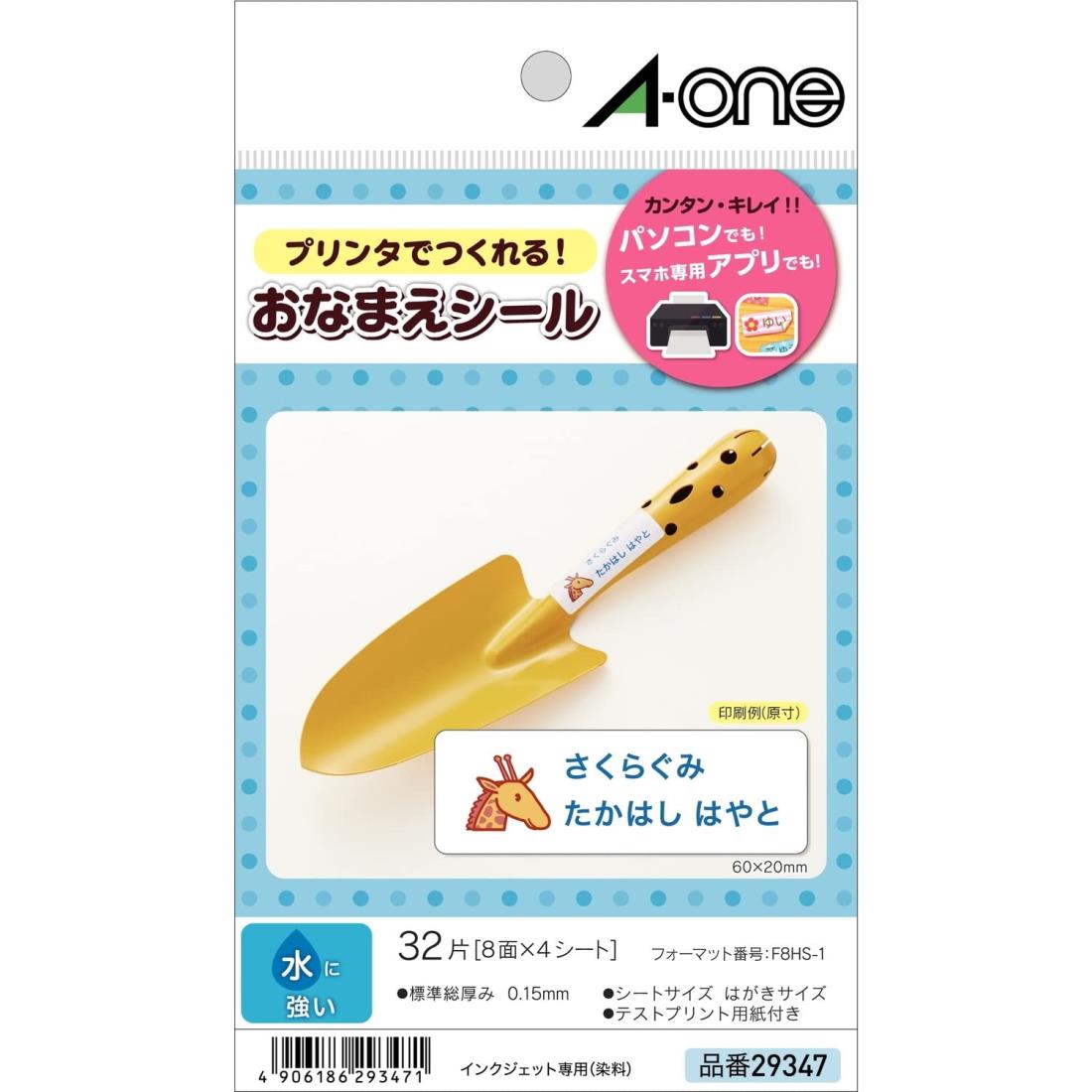 エーワン お名前シール 耐水 はがきサイズ 8面 4シート 29347