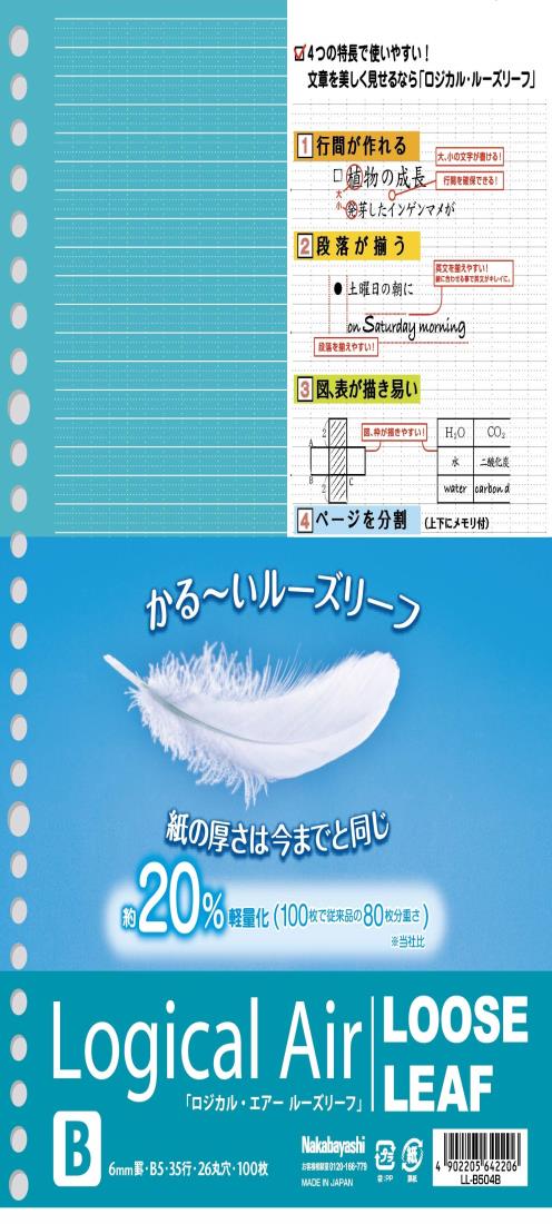ナカバヤシ ノート ロジカル・エアー ルーズリーフ B罫 100枚 B5 LL-B504B