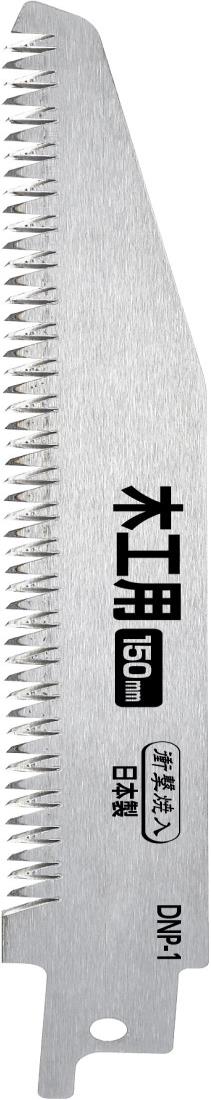 高儀(Takagi) EARTH MAN 電気のこぎり・充電式のこぎり用 木工用替刃 150mm DNP-1