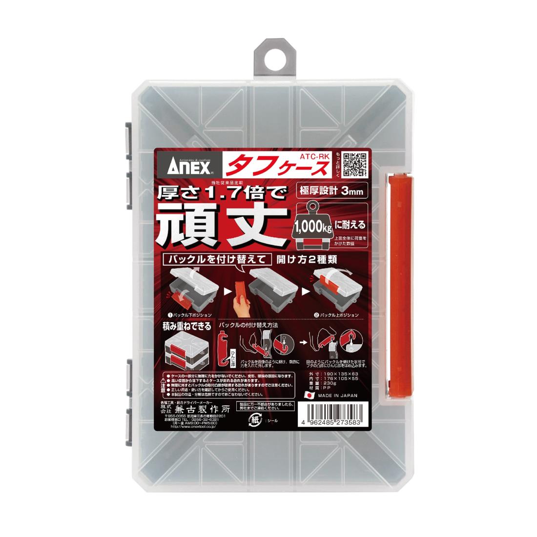 アネックス(ANEX) タフケース ATC-RK