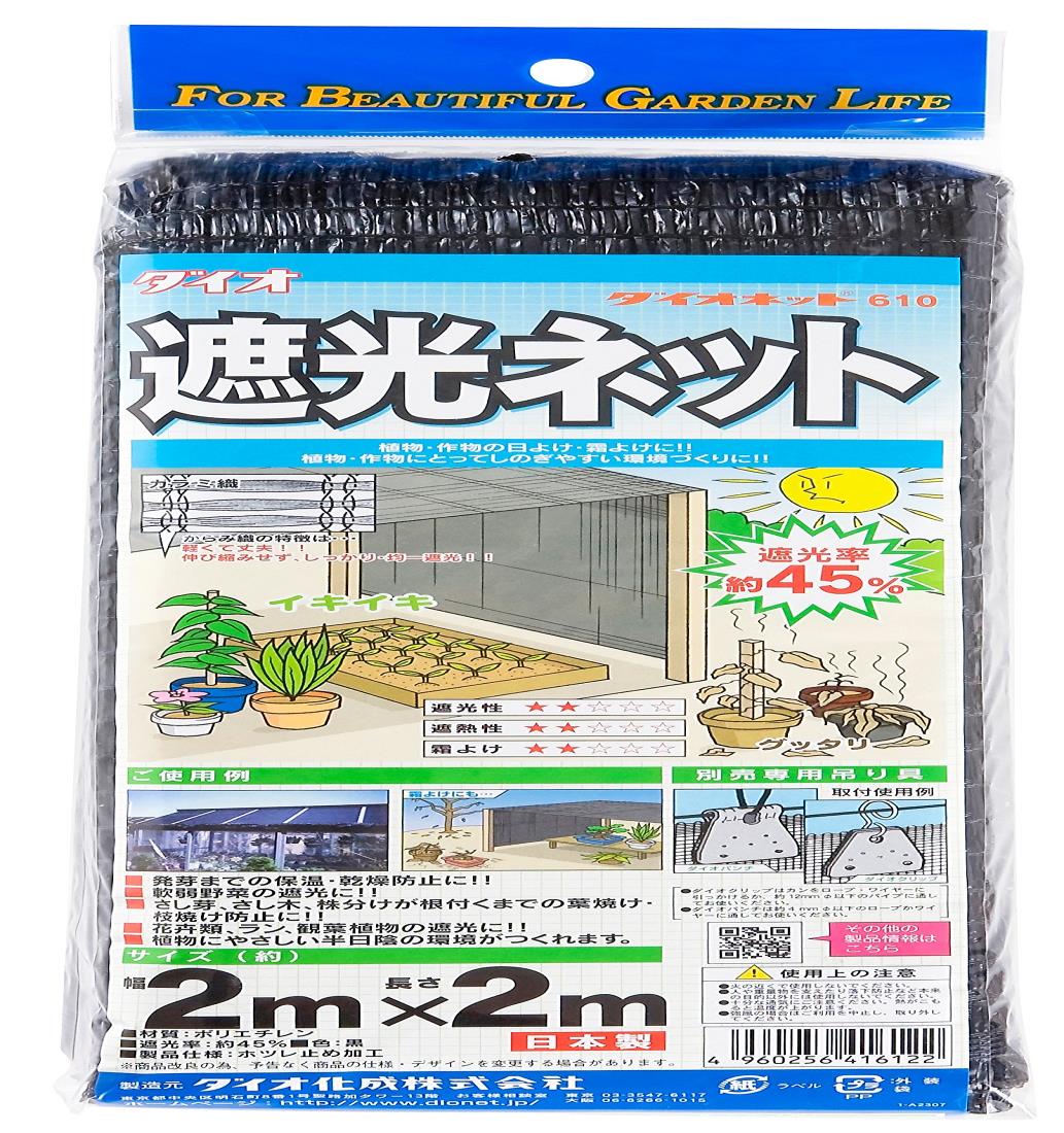 ダイオ 遮光ネット ダイオネット 610 カラミ織 黒 遮光率45% 2x2m