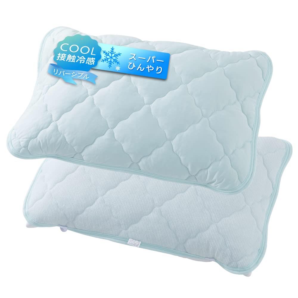 アイリスプラザ 接触冷感クール枕パッド 43×63cm Q-MAX0.461 しなやか素材×吸湿速乾 ふんわり肌触り リバーシブル 抗菌防臭 丸洗いOK スーパ...